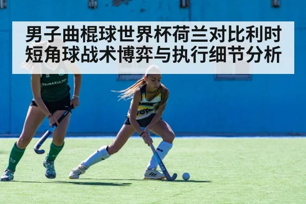 field hockey match action